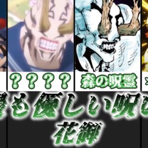 【ゆっくり解説】最も優しい森の特級呪霊？ 花御【呪術廻戦】