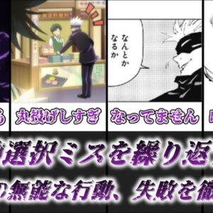 【ゆっくり解説】致命的選択ミスを繰り返す最強 五条の無能な行動を徹底解説【呪術廻戦】