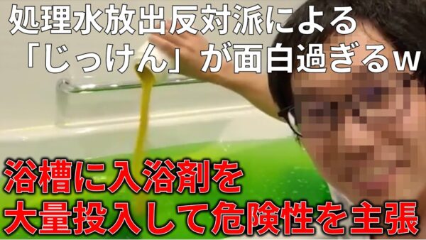 【ゆっくり解説】科学を理解できない処理水放出反対派たち