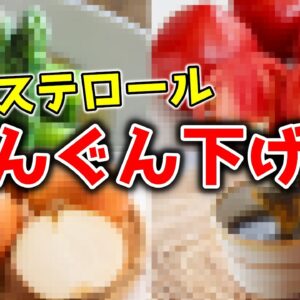 【ゆっくり解説】薬に頼らない！〇〇食べればコレステロールは下がる