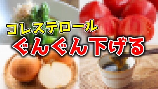 【ゆっくり解説】薬に頼らない！〇〇食べればコレステロールは下がる