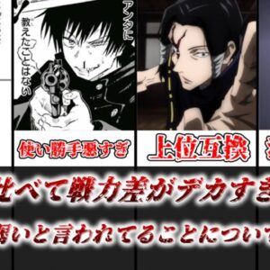 【ゆっくり解説】東京と比べて戦力差エグ過ぎない！？ 京都校弱すぎ問題について徹底解説【呪術廻戦】