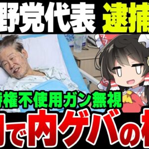韓国野党代表李在明逮捕ほぼ確定、なおみんな不逮捕特権を忘れて内ゲバ展開中【ゆっくり解説】