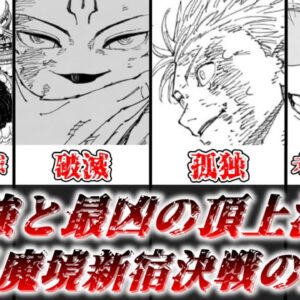 【ゆっくり解説】作中最大の頂上決戦 人外魔境新宿決戦の全容を徹底解説【呪術廻戦】