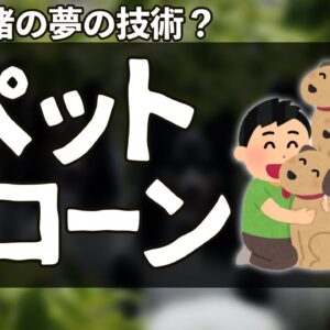 【賛否】亡きペットのクローン化が中国で流行中？お値段1匹◯◯◯万円です