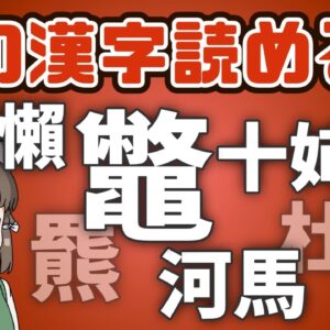 【漢字クイズ】読めたら天才！？生き物の難読漢字15選 ～陸の生き物編～
