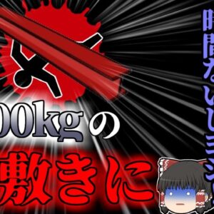 【1999年】「これだと危ないけど…時間がないからヨシ！」→800kgの鉄骨の下敷きになり〇亡　【ゆっくり解説】