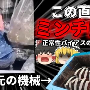 【2020年】「あれ？Aさんが居ないけど…」→コンクリート粉砕機に飲み込まれた状態で発見  体の約7割が粉砕された現場作業員【ゆっくり解説】