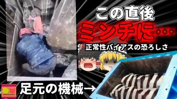 【2020年】「あれ？Aさんが居ないけど…」→コンクリート粉砕機に飲み込まれた状態で発見  体の約7割が粉砕された現場作業員【ゆっくり解説】
