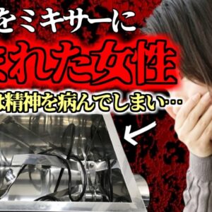 【2023年】精肉店の加工場で頭からミキサーに巻き込まれ上半身がズタズタに…『ギリシャ精肉店フードミキサー巻き込まれ事故』【ゆっくり解説】