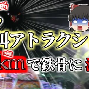 【2023年】アトラクション事故 時速112kmで鉄骨に頭が激突 17歳少年の頭部が破壊され、地上の女子高生にも激突する　『フランス絶叫マシン激突事故』【ゆっくり解説】