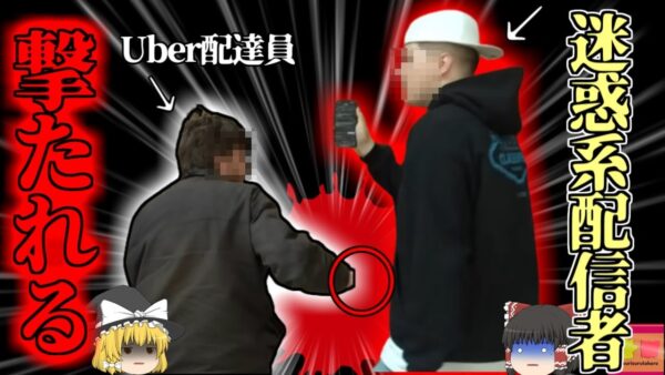 【2023年】迷惑系Youtuber ウーバー配達員にドッキリを仕掛けた結果 銃で返り討ちに【ゆっくり解説】