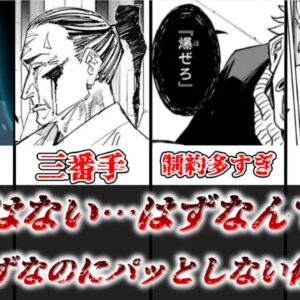 【ゆっくり解説】決して弱くはないはずなんです 強いはずなのにパッとしない術式5選【呪術廻戦】