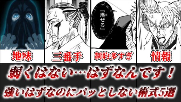 【ゆっくり解説】決して弱くはないはずなんです 強いはずなのにパッとしない術式5選【呪術廻戦】