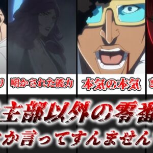 【ゆっくり解説】弱いとか言ってすんませんでした 麒麟寺天示郎、曳舟桐生、二枚屋王悦、修多羅千手丸のアニメで明かされた能力の徹底解説【BLEACH】