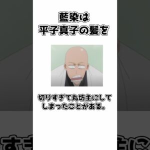 【ゆっくり解説】意外と知られていない？ 藍染惣右介の面白い雑学【BLEACH】#shorts