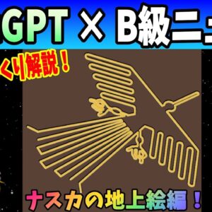 【おもしろゆっくり】ChatGPTにシナリオを書いてもらい、普通のゆっくり解説っぽい「頑張って解説しないゆっくり解説」が出来ました。