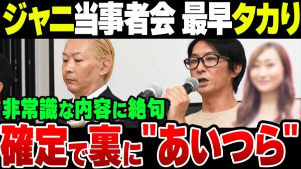 ジャニーズ当事者の買いが出した要請書が完全にたかり目的であまりにクソすぎた！さらに後ろにColabo・ペンライトの影が色濃く出ていた模様【ゆっくり解説】