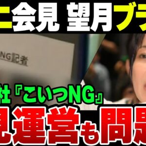 ジャニーズ記者会見、望月衣塑子がNGリストに！記者会見運営会社からも超嫌われていた【ゆっくり解説】