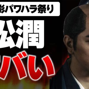 ジャニーズ俳優使ってた大丈夫？NHK大河『どうする家康』で暴れまくってる松本潤がやばすぎる【ゆっくり解説】
