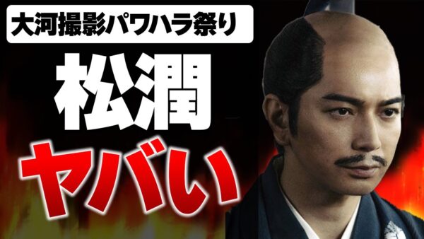 ジャニーズ俳優使ってた大丈夫？NHK大河『どうする家康』で暴れまくってる松本潤がやばすぎる【ゆっくり解説】