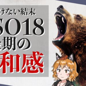 【違和感】OSO18という怪物が生まれてしまった予想外の理由とは…