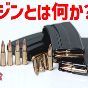 【武器解説】マガジンとは何か？ボックス・ドラムマガジンの仕組み、P90のような特殊なマガジンまで