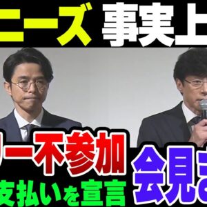 【ジャニーズ事務所会見】名前変更”SMILE UP”へ。新会社設立決定、藤島ジュリー恵子相続税支払い宣言！東山紀之と井ノ原快彦の会見内容まとめ※望月衣塑子、お前うるせーよまじで【ゆっくり解説】