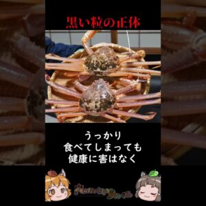 カニの甲羅にある黒い粒の正体 #shorts #へんないきものチャンネル