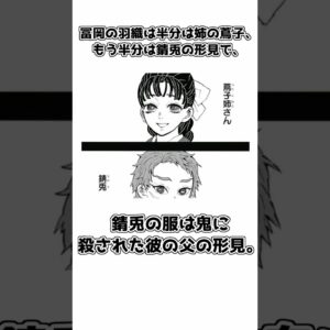 【ゆっくり解説】意外と知られていない？ 冨岡義勇の面白い雑学【鬼滅の刃】#shorts