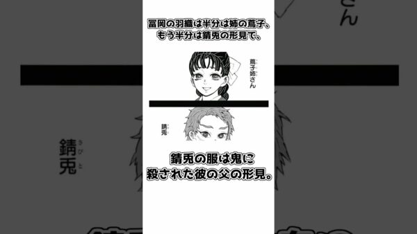 【ゆっくり解説】意外と知られていない？ 冨岡義勇の面白い雑学【鬼滅の刃】#shorts