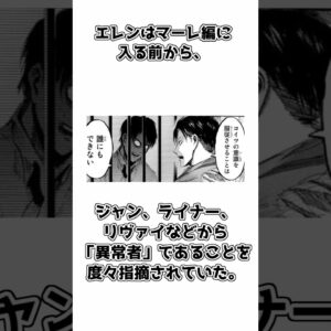 【ゆっくり解説】意外と知られていない？ エレン・イェーガーの紹介、雑学【進撃の巨人】#shorts