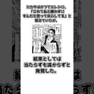 【ゆっくり解説】意外と知られていない？ ミカサ・アッカーマンの紹介、雑学【進撃の巨人】#shorts