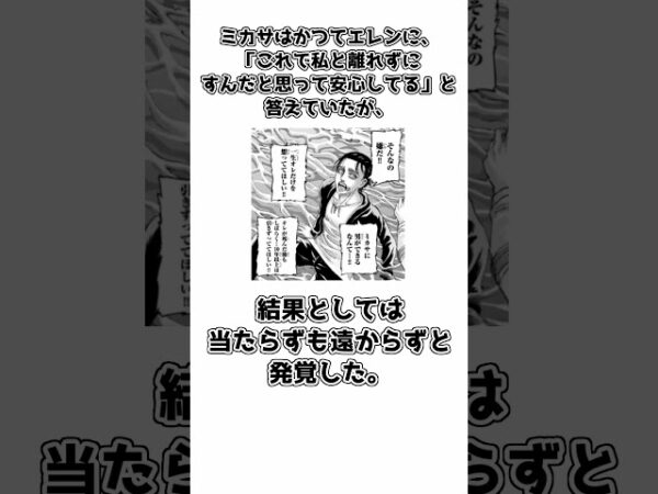 【ゆっくり解説】意外と知られていない？ ミカサ・アッカーマンの紹介、雑学【進撃の巨人】#shorts