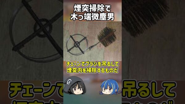 【１分解説】自作掃除機にとんでもないものをつけた男【ゆっくり解説】#shorts