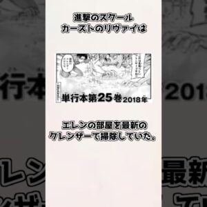【ゆっくり解説】意外と知られていない？ リヴァイの紹介、雑学【進撃の巨人】#shorts