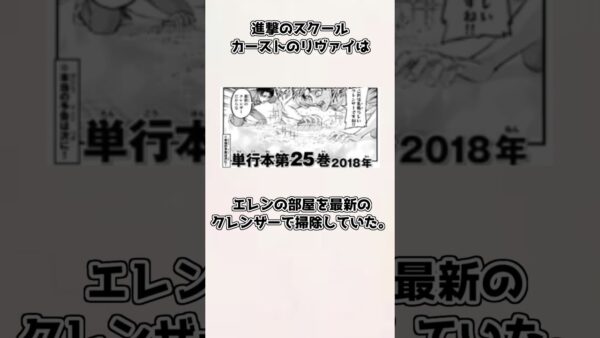 【ゆっくり解説】意外と知られていない？ リヴァイの紹介、雑学【進撃の巨人】#shorts