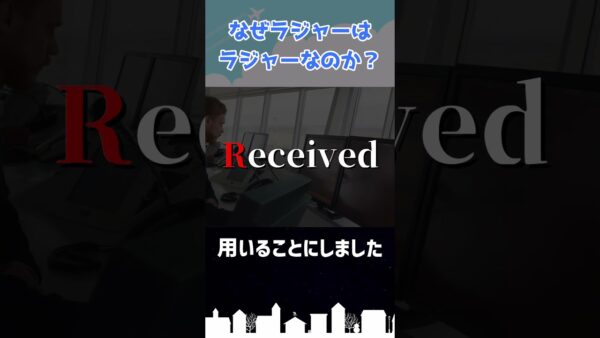 ラジャーはなぜラジャーというのか？ #shorts