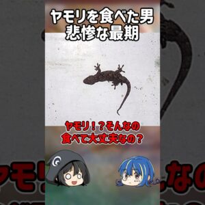 【１分解説】クリスマスにとんでもないものを食べた男【ゆっくり解説】#shorts