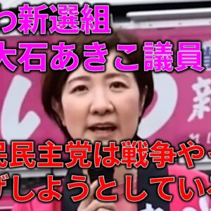 【ゆっくり解説】れいわ新選組の大石あきこの論理が酷すぎるので論破してみた