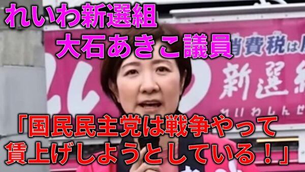【ゆっくり解説】れいわ新選組の大石あきこの論理が酷すぎるので論破してみた