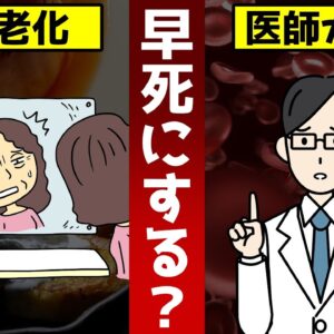 【ゆっくり解説】老け顔の人は早死にする？医師が指摘｢体内で老化が進んでいる臓器」とは