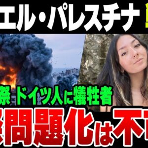 イスラエルとパレスチナが戦争状態に突入！国際テロ組織ハマス、初日からヨーロッパを巻き込む失敗を犯した模様【ゆっくり解説】