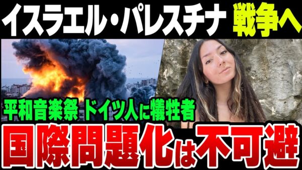 イスラエルとパレスチナが戦争状態に突入！国際テロ組織ハマス、初日からヨーロッパを巻き込む失敗を犯した模様【ゆっくり解説】