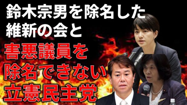 【政治まとめ】矛盾だらけの立憲民主党＆玉城デニー、違法行為で批判続出