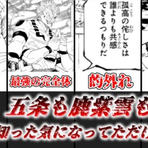 【ネタバレ注意】五条も鹿紫雲も宿儺を知った気でいただけだった 人外魔境新宿決戦第二幕 両面宿儺対鹿紫雲一を徹底解説【呪術廻戦】【ゆっくり解説】