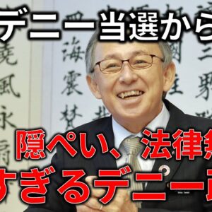 玉城デニー県政が酷すぎる件