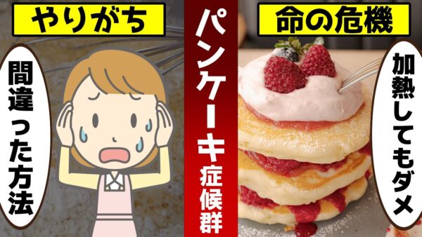 【ゆっくり解説】パンケーキ症候群！誰にでも起こるかもしれない！顔やノドが腫れて意識不明に