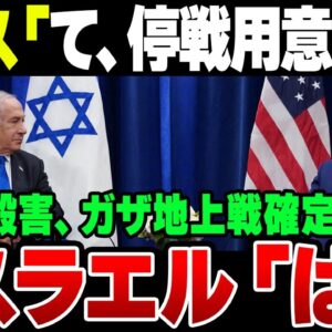 パレスチナテロ組織ハマス、やられすぎて停戦準備あると言い出すもイスラエルは聞く気なし！ガザを完全包囲して徹底的にやる模様【ゆっくり解説】