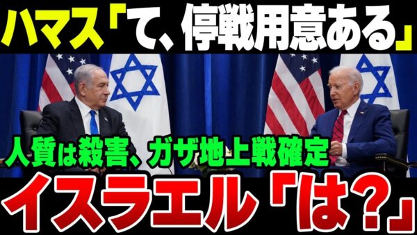 パレスチナテロ組織ハマス、やられすぎて停戦準備あると言い出すもイスラエルは聞く気なし！ガザを完全包囲して徹底的にやる模様【ゆっくり解説】